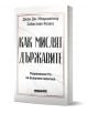 Книгата "Как мислят държавите" разглежда аналитично световната политика и рационалността на държавите.-1-thumb