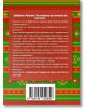 Как се думаше у нас - Веселина Веселинова, Цветелин Янев - Жена, Мъж, Момиче, Момче - 9786199259856-3-thumb