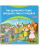 Горската детска градина: Как щъркелчето Гушко преодоля страха от раздяла - Димитър Риков - Момиче, Момче - СофтПрес - 9786192-2-thumb
