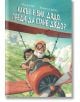 На корицата на "Какъв е бил дядо, преди да стане дядо" са изобразени възрастен мъж с очила и момче, които летят с червен ретро самолет над зелени поля - вълнуваща сцена, която ще разпали детското въображение.-2-thumb