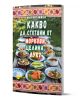 Ярка готварска книга, озаглавена "Какво да сготвим от моркови, целина, лук?", с цветна корица, включва традиционни ястия на открито и обещава вкусни рецепти със зеленчуци за всеки домашен готвач.-1-thumb