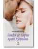 Какво се случи край езерото - Ви Кийланд - Жена - Ера - 9789543898190-2-thumb