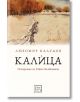Корица на книга със заснежена селска сцена, дървета и криволичеща пътека. Заглавие: Калица. Историята на Райко Налбантина от Любомир Калудов, известен с български разкази. Подтекст: Историята на Райко Налбантина.-2-thumb
