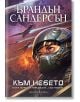 Корица на български за "Към небето - книга 1: Към небето - Обновено издание", с близък план на човек в футуристичен шлем и летящи самолети-идеален избор за феновете на пилотска школа и покоряване на звездите.-2-thumb