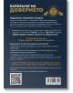 Книгата "Капиталът на доверието" е с българска корица със златисто-бял текст в черно, значка за доверие, баркод и резюме за въздействието на изкуствения интелект върху доверието и обществото, като се посочват Google, интернет, инвестициите и предприемачес-3-thumb