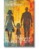 Корица на книга със силуети на мъж, жена и дете, които се държат за ръце, на цветен, абстрактен фон. Текстът на кирилица гласи: Кармата на вашето дете и Сергей Лазарев. Налична в книжарница Orange.-thumb