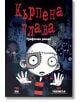 Кърпена глава - Гай Бас - Момиче, Момче - Фют - 3800083842620-2-thumb
