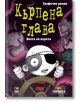 Кърпена глава: Окото на пирата - Гай Бас - Момиче, Момче - Фют - 3800083842637-2-thumb