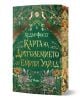 Книга "Карта на Другоземието от Емили Уайлд" с зелена корица, декорирана с растения, листа, зайци и лисици, компас в горната част и магическо усещане за феи и фантастични същества.-1-thumb