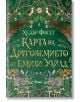 Зелена, ботаническа корица с две птици, два заека и златен текст на кирилица: "Карта на Другоземието от Емили Уайлд" - приказно царство с феи.-2-thumb