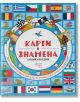 Корицата на "Карти и знамена. Енциклопедия" съдържа интересни факти за държави, илюстрирани животни, световна карта и компас - част от енциклопедия със знамена на страни.-2-thumb