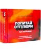 Карти "Попитай и отговори: Пикантната кутия" - част 3 са игра с карти с оранжево-червен акварелен дизайн, надписи на кирилица и английски, идеални за ангажиращи въпроси и отговори.-1-thumb