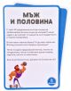 Карти с предизвикателства - Мъж и половина е забавна игра на български с картинка на брадат мъж с дъмбел, която предлага забавни предизвикателства за мъже извън зоната на техния комфорт.-2-thumb