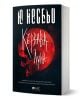 Норвежкият криминален роман "Кървава луна" ни пренася в света на детектив Хари Хуле.-1-thumb