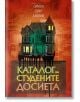 Каталог на студените досиета - Симон Сейнт Джеймс - Жена, Мъж - Benitorial - 9786192910020-2-thumb