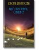 Като пристигнеш, обади се - Кристин Димитрова - Обсидиан - 9789547694385-thumb