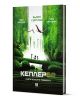 Корицата на Кеплер62 - Книга четвърта: Пионерите изобразяват джунгла с водопад, птеродактили и три силуета, а заглавието на кирилица и имената на авторите подсказват за научнофантастична поредица.-1-thumb