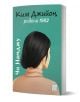Корицата на книгата "Ким Джийон, Родена 1982" е с илюстрация на жена с черна коса, гледана отзад на тиландски фон. Българският текст акцентира върху този съвременен корейски роман на Чо НамДжу.-1-thumb
