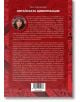 Задната корица на "Китайската цивилизация" е с червена декоративна рамка, снимка на д-р Яна Шишкова в горния ляв ъгъл и български текст за нейния опит в областта на китайската култура и китайската цивилизация.-3-thumb