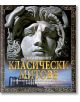 Класически митове - Джейн Бингъм - Момиче, Момче - Унискорп - 9789543301478-thumb