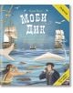 Корица на книгата за "Класика за деца: Моби Дик" показва кораби, моряци и огромен бял кит в морето. Заглавието се откроява с жълта панделка, която го обозначава като детска класическа адаптирана морска приключенска книга.-2-thumb