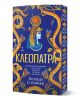 На синя и златна корица на книга е изобразена илюстрирана египетска царица, вероятно Клеопатра, сред златни змии и цветя. Над името на автора, Наташа Соломонс, върху този исторически роман е изписано заглавието "Клеоптра - с порезка".-1-thumb
