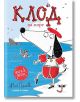 Клод на море - Алекс Т. Смит - Момиче, Момче - Timelines - 9786197455236-thumb