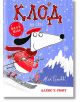Клод на ски - Алекс Т. Смит - Момиче, Момче - Timelines - 9786197455397-thumb