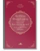 Корица на книга на български език с червен шарен фон и орнаментирани рамки. Заглавието гласи "Ф. Скот Фицджералд: Бих умрял за теб и други изгубени истории." Издание от Клуб Класика на "Хермес.-2-thumb