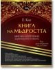 Книга на мъдростта - червена корица със златни флорални мотиви, съдържа афоризми и житейски мисли на български, вдъхновяващ подарък с тематичен списък в края.-4-thumb