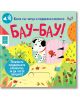 Детска книга "Книга със звуци и подвижни елементи: Бау-Бау!" Има илюстрирана корица с далматинче надничащо през розова градина, цветя, червена птица и къща. Текстът на българските е във весели шрифтове.-thumb