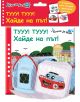 Български комплект книги за баня "Книга за баня: Тууу! Тууу! Хайде на път!" включва превозни средства като червено-бяла лодка, син автобус, зелени дървета и коли с ярък текст на кирилица и весели илюстрации - идеален за малките читатели.-thumb