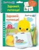 Книга за баня: Здравей, патенце е българска детска книжка за баня с жълто патенце, селски фон и 6 карти баня, събрани в бял мрежест плик.-thumb