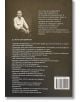 Задната корица на "Книга за професионалния учител" на български език, с портрет в сива скала на възрастен мъж, седнал със скръстени ръце. Текстът споделя биографията на д-р Исак Шекерджийски, учебните предмети и средствата за учителите в професията.-3-thumb