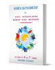 Книга за развитие на речта, логическо мислене, памет, внимание, съобразителност и въображение с цветни илюстрации и забавни упражнения за деца на 4-7 години.-1-thumb