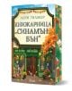 На корицата на "Книжарница Синамън Бън - книга 2 - Дрийм Харбър" е изобразена уютна книжарница в близост до Кафене "Пъмпкин Спайс", със зелени врати, есенни листа и пейка, загатваща за романтична история в топла атмосфера. ISBN: 9789542852346-1-thumb