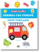 Първи стъпки, Книжка със стикери: Моите първи думи - Колектив - Момиче, Момче - Пан - 9786190500094-2-thumb