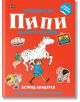 Книжка със стикери: Понзавате ли Пипи Дългото чорапче - Астрид Линдгрен - Момиче, Момче - Пан - 9786190501084-2-thumb