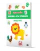 Първи стъпки, Книжка със стикери: Животните - Колектив (Детски) - Момиче - Пан - 9786190500100-1-thumb