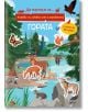 Илюстрираната корица на "Книжка със забавни игри и упражнения: Гората" показва горски животни край река. Българският текст приканва децата да изследват гората със забавни дейности, упражнения и 70+ стикери за интерактивно обучение и игра.-2-thumb