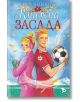 Книжна засада - Вяра Янакиева - Жена, Мъж - Ерове - 9786192770181-thumb