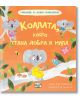 Училище за добро поведение: Коалата, която стана добра и мила - Момиче, Момче - Фют - 3800083840503-2-thumb