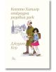 Когато Хитлер открадна розовия заек - Джудит Кер - Момиче, Момче - Лист - 9786197722451-2-thumb