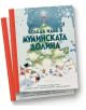 Детската книга "Коледа идва в Муминската долина" представя любимите герои около празнично дърво, заобиколени от снежинки и светлини.-3-thumb