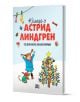 Коледа с Астрид Линдгрен е българска детска книга с илюстрирано момиченце в синьо до украсена коледна елха с играчки, подаръци и снежен фон.-1-thumb