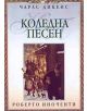 Коледна песен: Приказка за призраци - Чарлс Дикенс - 9789544740244-thumb