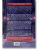 Задната корица на "Коледна тайна" с текст на български език на фона на украсена, заснежена зимна нощна сцена. Декоративни улични лампи и дървета обрамчват дизайна, създавайки празнична и магическа Коледа атмосфера.-3-thumb