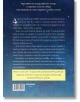 На задната корица на "Коледната звезда" е изобразен български текст на син фон със звездно нощно небе, с резюме на историята и одобрение, с меко бяло сияние в долната част.-3-thumb