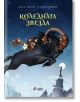 Корица на книгата "Коледната звезда": Три деца и светеща звезда яздят украсена черна коза през снежната тъмнина с мистериозна кула. Тази детска приказка, вдъхновена от скандинавски легенди, е с български текст.-2-thumb