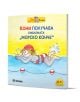 На корицата на Pixi 25: Кони получава емблемата "Морско конче" Кони е с червена шапка за плуване и бански на райета и се усмихва, докато плува. Цветното произведение на изкуството предлага забавни уроци по плуване за деца.-1-thumb
